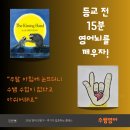 실버 렛츠고 잉글리쉬 파닉스 | 엄마는 편하고 아이는 즐거운 등교 전 15분 영어수업 -수쌤영어