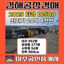 김해미소공인중개사사무소 | 주촌 도장 공장 매매 2025 타경 10580 주촌면 내삼리 903 김해 도장 공장 경매