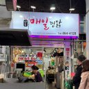 화곡중앙골목시장 고객지원센터 개방화장실 | 안동 찜닭골목_가게별 특징과 웨이팅 시간보고 골라 먹기, 추천, 주차 안내