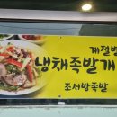 조서방족발 이미지