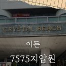 이든7575지압원 이미지