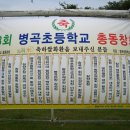 병곡초등학교 총동창회행사 축하 드리미쌀 기부 이미지