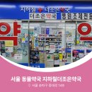 더조은약국 이미지