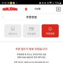 교촌치킨다산점 | 토스 파파존스 쓰는법 윙 쿠폰 브라우니 교환 후기 토스 파파존스 쿠폰 KT VIP 30% 중복할인