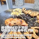 무등산 갈비찜 | 광주 하남지구 맛집 무등산식당 솥뚜껑구이 삼겹살과 쪽갈비