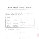 2021년 위생관리(청소)도급변경계약서-주식회사 미도크린텍 이미지