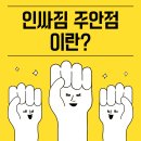 주안마원 | [주안헬스] 주안헬스 1번 헬스장 인싸짐 주안점인이유