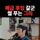 얼탱얼탱 요즘 개병대 부조리 근황 이미지