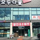 모두다 생활용품 이미지