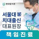 현대치과의원 이미지