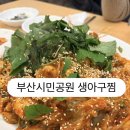 해림아구찜감자탕 이미지