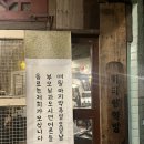 효자한약방