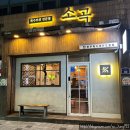 뉴대보스파 | 포항 죽파 맛집 분위기 좋은 감성 화로구이 소곡