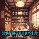 윤가네식당 | 창원 윤가네한약방식당, 소답동 연잎밥정식 후기