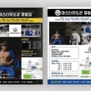 마스터유도관 중동점 이미지