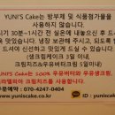 유니스 케이크