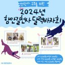 바자회3탄🌈 함안친구들 컬렉션 2️⃣0️⃣2️⃣4️⃣ 달력🗓 이미지