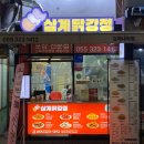 삼계닭강정 네이버블로그