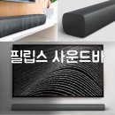 4802 | 가성비 좋은 사운드바 필립스 홈시어터 TAB4802 홈시어터 실사용후기