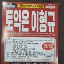 옥계중학교 | 구미토익학원이형규토익26년11월16일토익정답분석 구미토익시험장 840점 고맙습니다