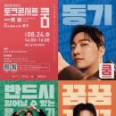 토크 콘서트 위라클 이미지