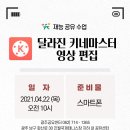 스마트폰 마스터클래스 이미지