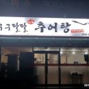 구구팔팔추어탕 네이버블로그