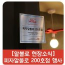 피자알볼로광안점 이미지