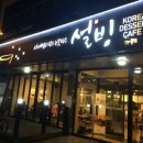 설빙용인 - 용인시 처인구 한숲로 60 | 설빙용인