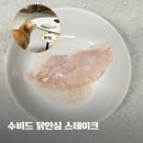 언니네강아지 | 고양이와 강아지한테 주기 좋은 저지방 간식, 수비드 닭 안심스테이크 내돈 내산 후기!