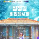 심청길 비밀레시피 이미지