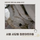 아르빌 | 동작구 이사청소 이전 세입자가 관리하지 않았던 현장 청소 후기