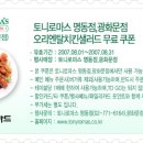 토니치킨 이미지