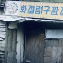 화절령 화장실 이미지