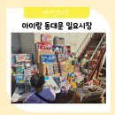 번개시장 화장실 이미지