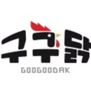 구구닭 네이버블로그