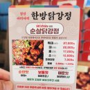 정선한방닭강정