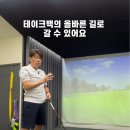 분당골프레슨 &#39;테이크백의 올바른 길!&#39; by 킴스골프트랙맨(트랙맨 무료진단레슨 20분)