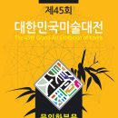 16회 박희운(평위도)동문,대한민국미술대전 문인화 부문 특선 수상 이미지
