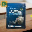 파스