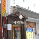 사리원냉면 이미지