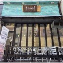 고기싸롱부천 - 부천시 원미구 부천로 103 | 고기싸롱부천