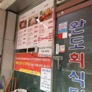 완도식당 이미지