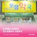 보람약국 이미지