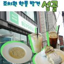 10/27 수제 주방비누 만들기 | 조치원 핫플 발견 세종 수제샌드위치맛집 카페섭골