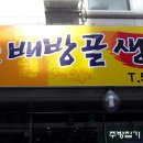 배방골생삼겹 이미지
