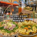 화덕장인 | [공지] 일산 킨텍스 호수공원 화덕피자 장인맛집 오픈더도우