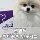 마로필름 | 강아지 눈물 때문에 먹여본 필름형 루테인 영양제, 펫햄프 후기
