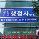 아는 행정사 사무소 이미지