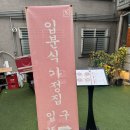 햇님분식 | 송리단길 즉석 떡볶이 입분식가정집 후기